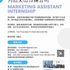 【168工作内推】列治文山传媒公司请Marketing Assistant Intern 1名