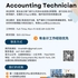 【168工作内推】密市印刷公司请Accounting Technician 1名