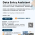 【168暑期工作内推】北约克货代公司请Data Entry Assistant 1名