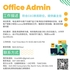 【168移民工作内推】世嘉堡家居贸易公司请Office Admin 1名