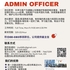 【168移民工作内推】世嘉堡车辆维修中心请Admin Officer 1名