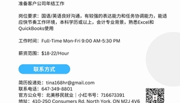 【168移民工作内推】万锦会计事务所请Bookkeeper 1名