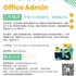 【168移民工作内推】北约克装修公司请Office Admin 1名