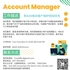 【168工作内推】世嘉堡电脑科技公司请Account Manager 1名