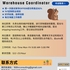 【168中介内推】列治文山大型冷暖器公司请Warehouse Coordinator 1名