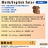 【168中介内推】万锦教育机构请Math/English Tutor 1名