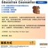 【168中介内推】多伦多教育机构请Education Counsellor 1名