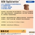 【168中介内推】万锦地产公司请SEO Specialist 1名