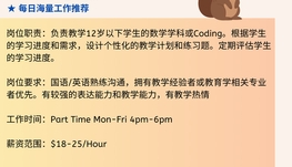 【168中介内推】多伦多教育机构请Math Tutor 1名