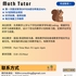 【168中介内推】多伦多教育机构请Math Tutor 1名