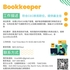 【168移民工作内推】密市办公设备经销商请Bookkeeper 1名