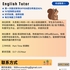 【168中介内推】多伦多教育机构请English Tutor 1名