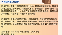 【168中介内推】万锦教育机构请Admissions Manager 1名