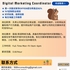 【168中介内推】士嘉堡贸易公司请Digital Marketing Coordinator 1名