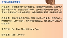 【168中介内推】万锦地产公司请Admin Assistant 1名