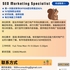 【168中介内推】万锦地产公司请 SEO Marketing Specialist 1名