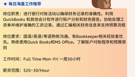 【168中介内推】列治文山建材公司请Bookkeeper 1名