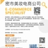 【168工作内推】密市美妆电商公司请E-Commerce Specialist 1名