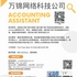 【168工作内推】万锦网络科技公司请Accounting Assistant 1名