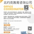 【168工作内推】北约克教育咨询公司请Office Coordinator 1名