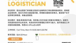 【168移民工作内推】多伦多国际货运公司请Dispatch Logistician 1名